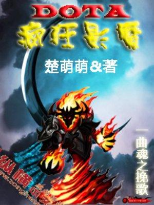 DOTA影魔技能解析