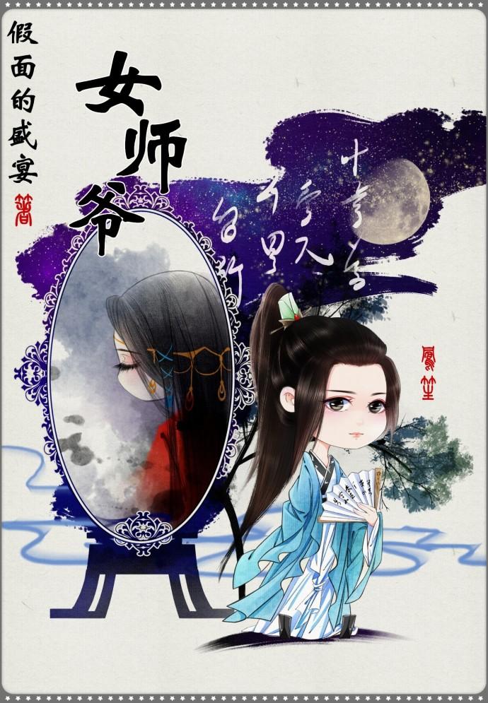 女师爷笔趣阁