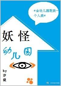 在妖怪幼儿园装妖神养崽格格党