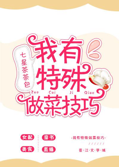 平平无奇的做菜小能手