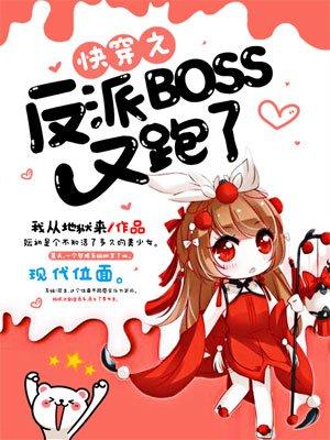 快穿直播之反派boss是女帝