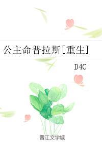 公主命全文免费阅读