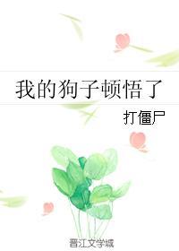 我的狗文