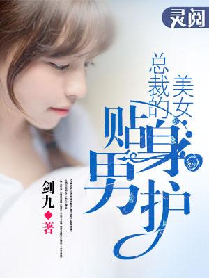 美女总裁欠我赊刀债完整版