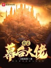 我是幕后大佬 第1章