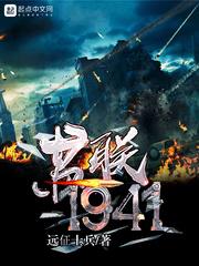 远征士兵苏联1941