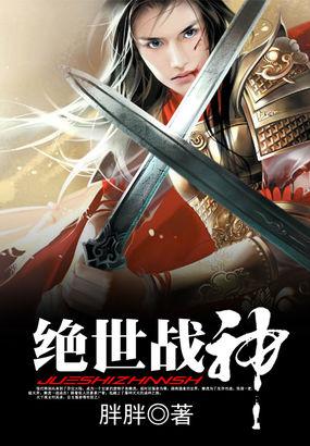 绝世战神漫画免费阅读下拉式6漫画