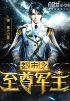 都市之至尊天君黄昏