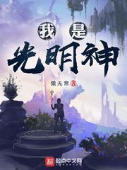 神级文明是怎么样的存在