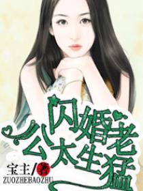 名门甜宠闪婚老公太强势漫画