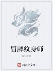 纹身师盗图