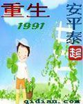 重生1991陈广生txt免费