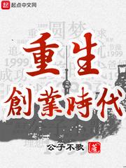 重生创业时代女主