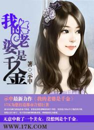 我的老婆是千金 漫画 猴子