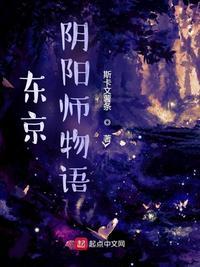 东京阴阳师物语 斯卡文薯条