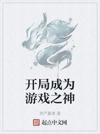 主角是游戏之神