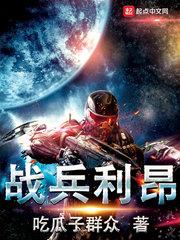 战兵利昂txt