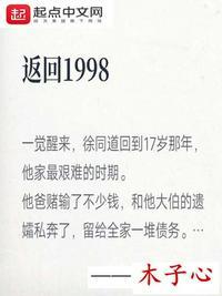 返回1998全文免费阅读