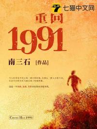 重回1991好看吗