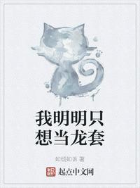 我明明只想当龙套百科