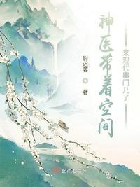 带着空间当神医