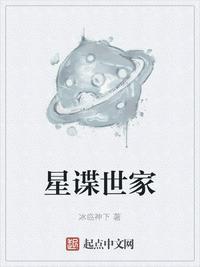 星谍世家怎么样