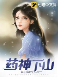 药神下山去找九位师姐漫画