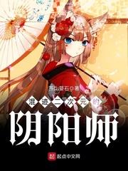 混迹二次元的阴阳师作者燕山婴石