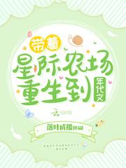 星际大佬在年代文吃瓜