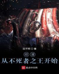 综漫从不死者之王开始作