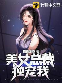 美女总裁绝世高手最新章节列表