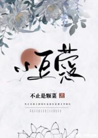 江绪明檀不止是颗菜