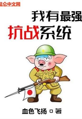 抗战超级兵营系统