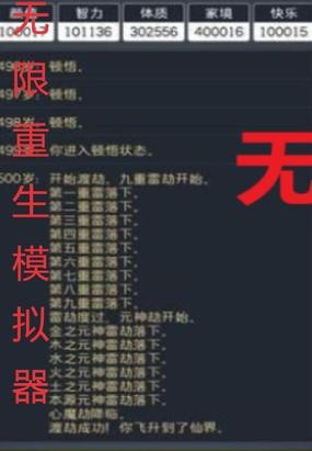 无敌版重生模拟器