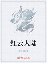 红云大师的师傅是谁?