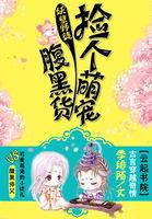 妖孽师兄娶进门全文免费