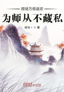 为师从不藏私百度