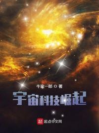 宇宙科技等级