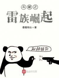 斗破之雷族崛起 漫画