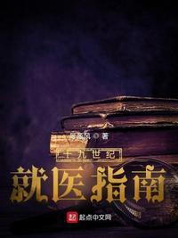 19世纪的主要医学成就及意义有什么