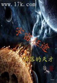 宇宙征途队字体