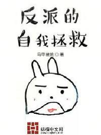 反派的自我拯救系统漫画