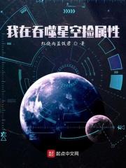 我在吞噬星空捡属性起点