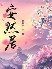 安然居燃气24小时服务热线