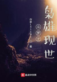 斗罗第1章 天榜现世