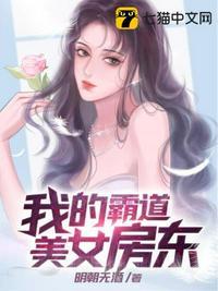 明朝无酒我的霸道美女房东