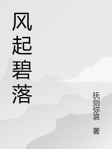 风起枫落是什么意思