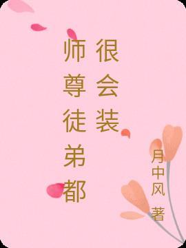 师尊的徒弟应该叫什么