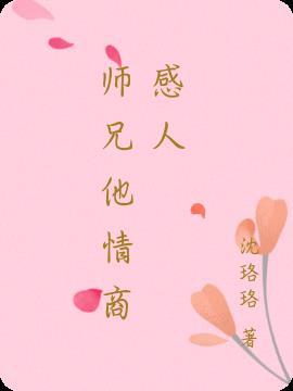 师兄情谊