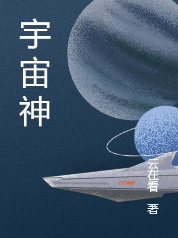 宇宙神触蛋蛋大超级马尿